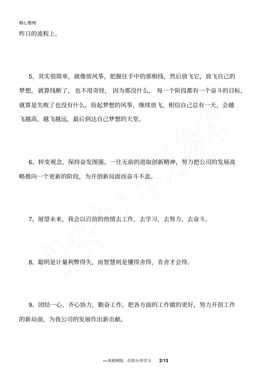 展望未来的句子_第2页