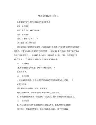 展示空间设计任务书