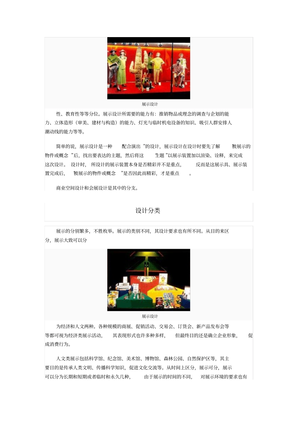 展示空间的设计_第2页