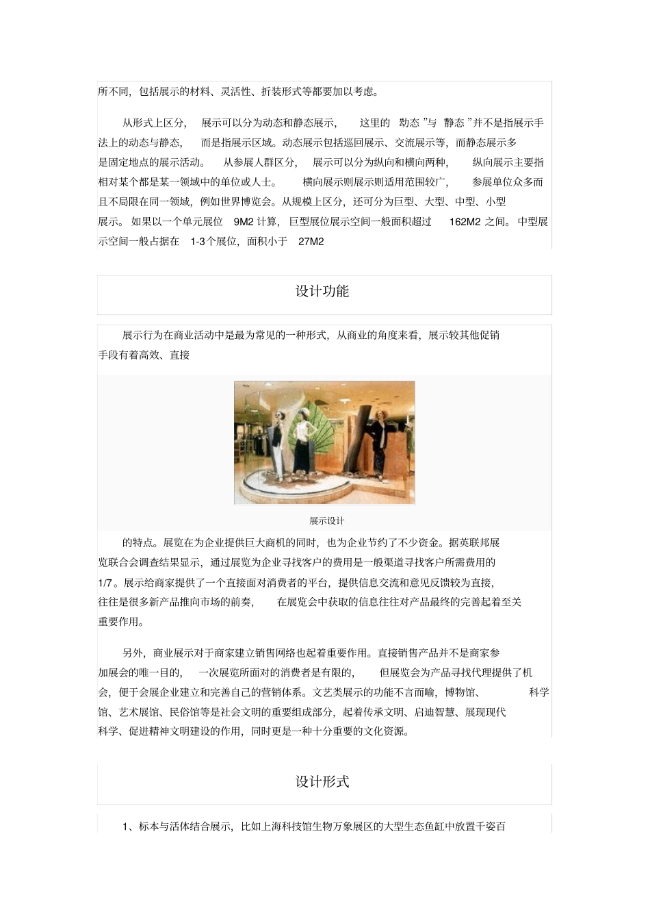 展示空间的设计_第3页