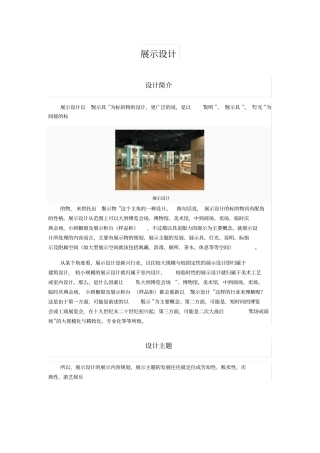展示空间的设计