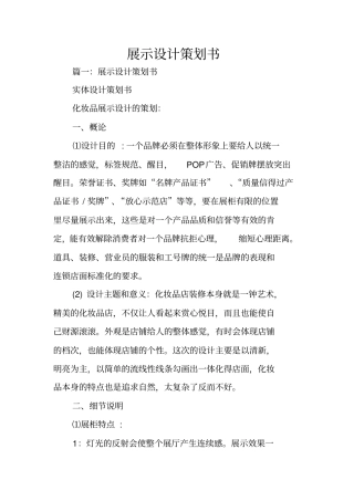 展示设计策划书