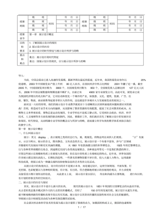 展示设计概论复习资料全
