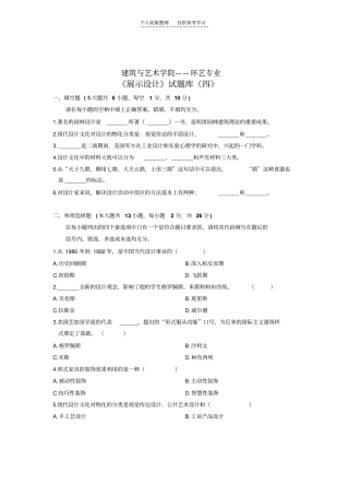 展示设计试题库4