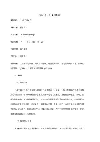 展示设计课程标准