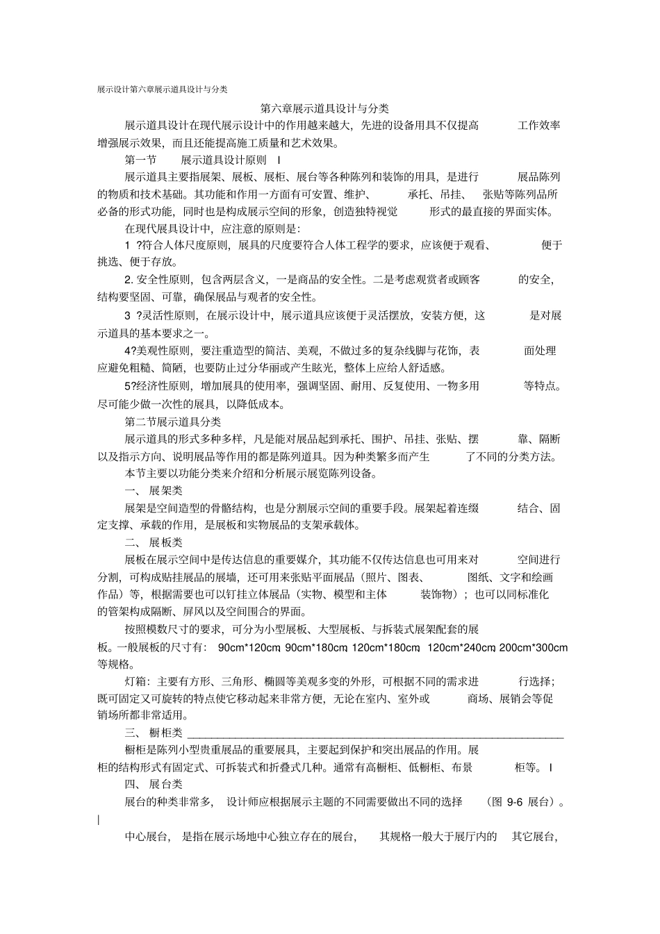 展示道具设计与分类_第1页