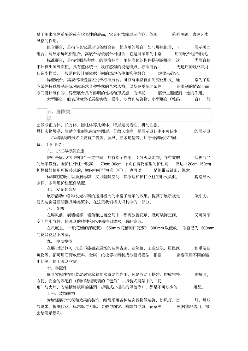 展示道具设计与分类_第2页