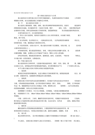 展示道具设计与分类