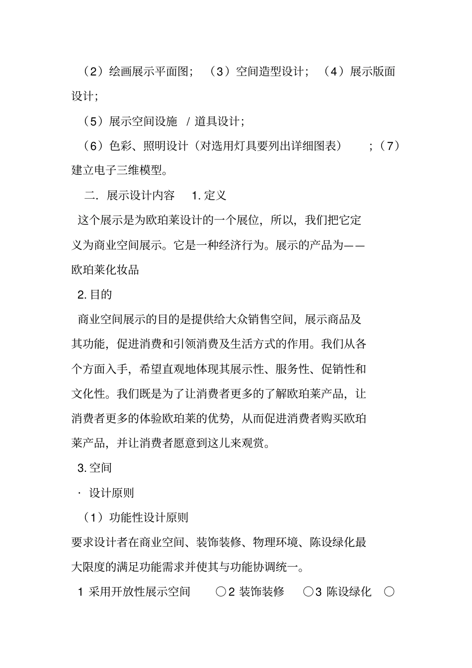 展示设计说明范文文本_第2页