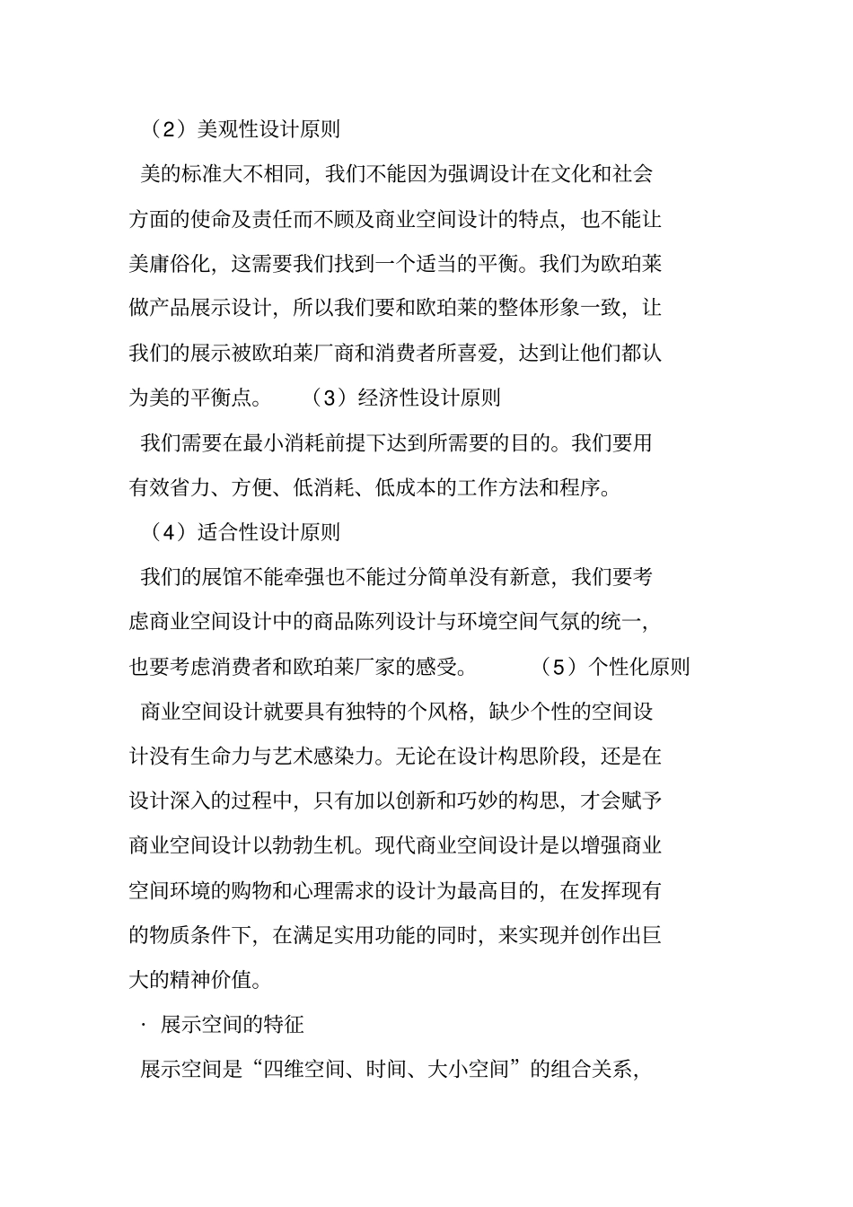 展示设计说明范文文本_第3页