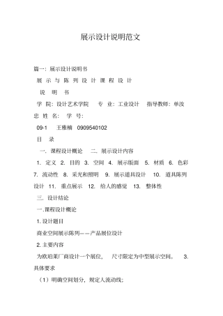 展示设计说明范文文本