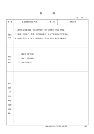 展苞初放唐代词