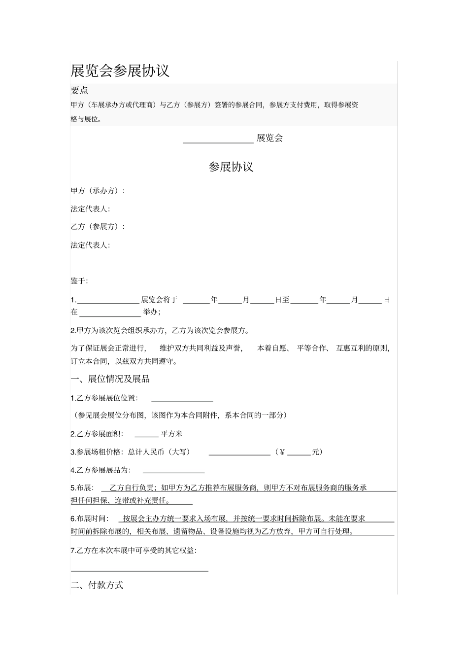 展览会参展协议_第1页