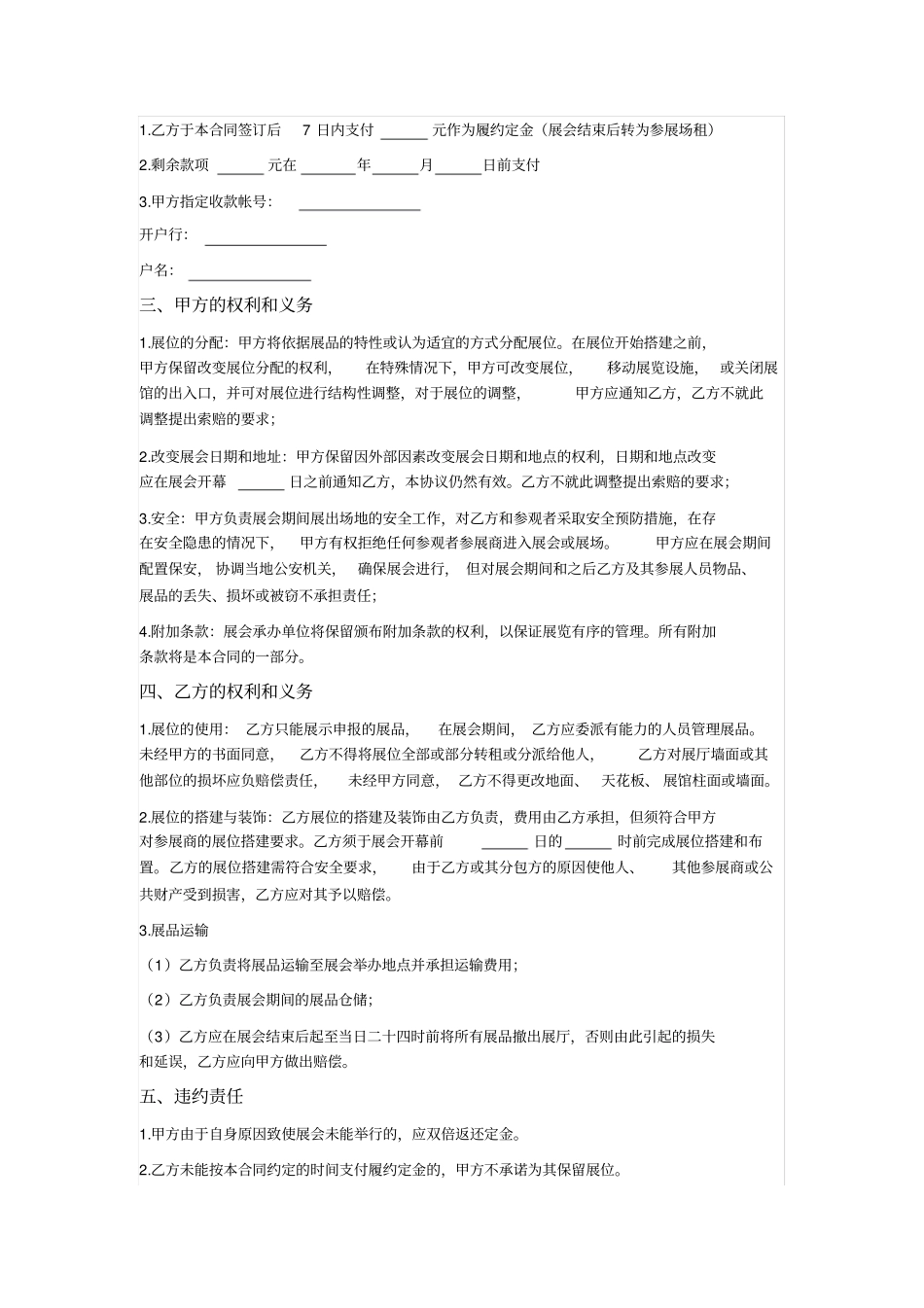 展览会参展协议_第2页