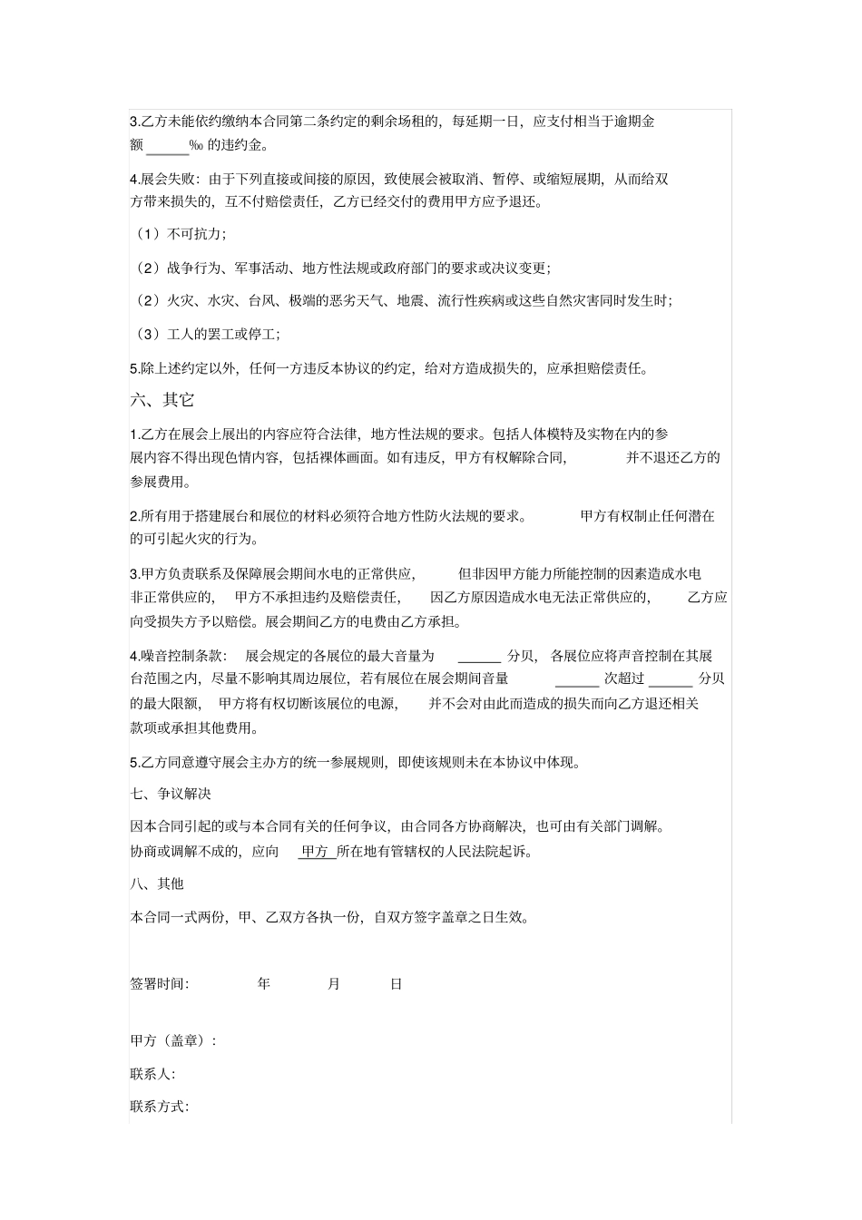 展览会参展协议_第3页