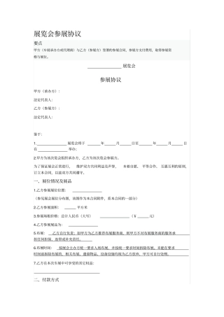 展览会参展协议