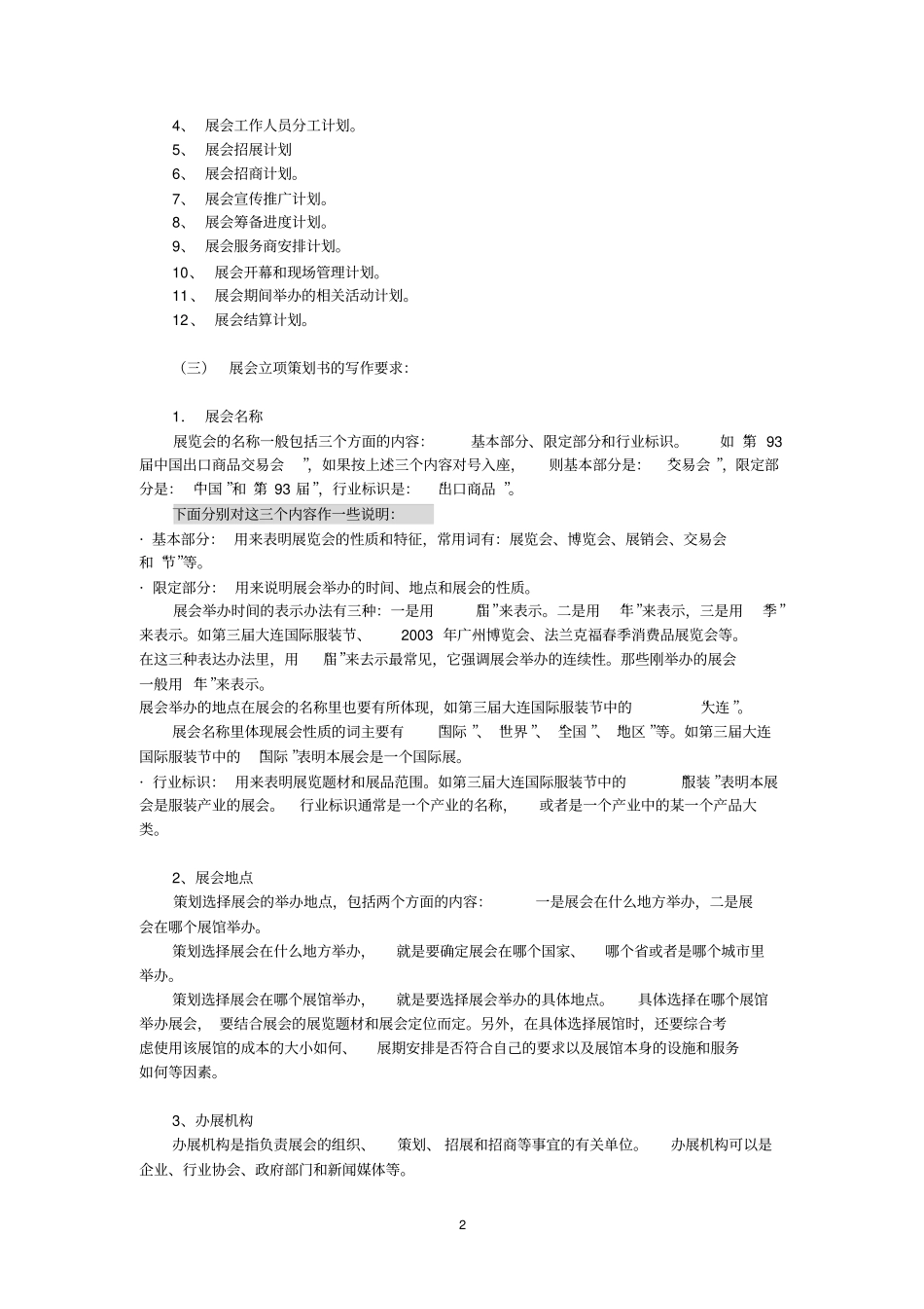 展览会的策划书的格式和范文分析_第2页