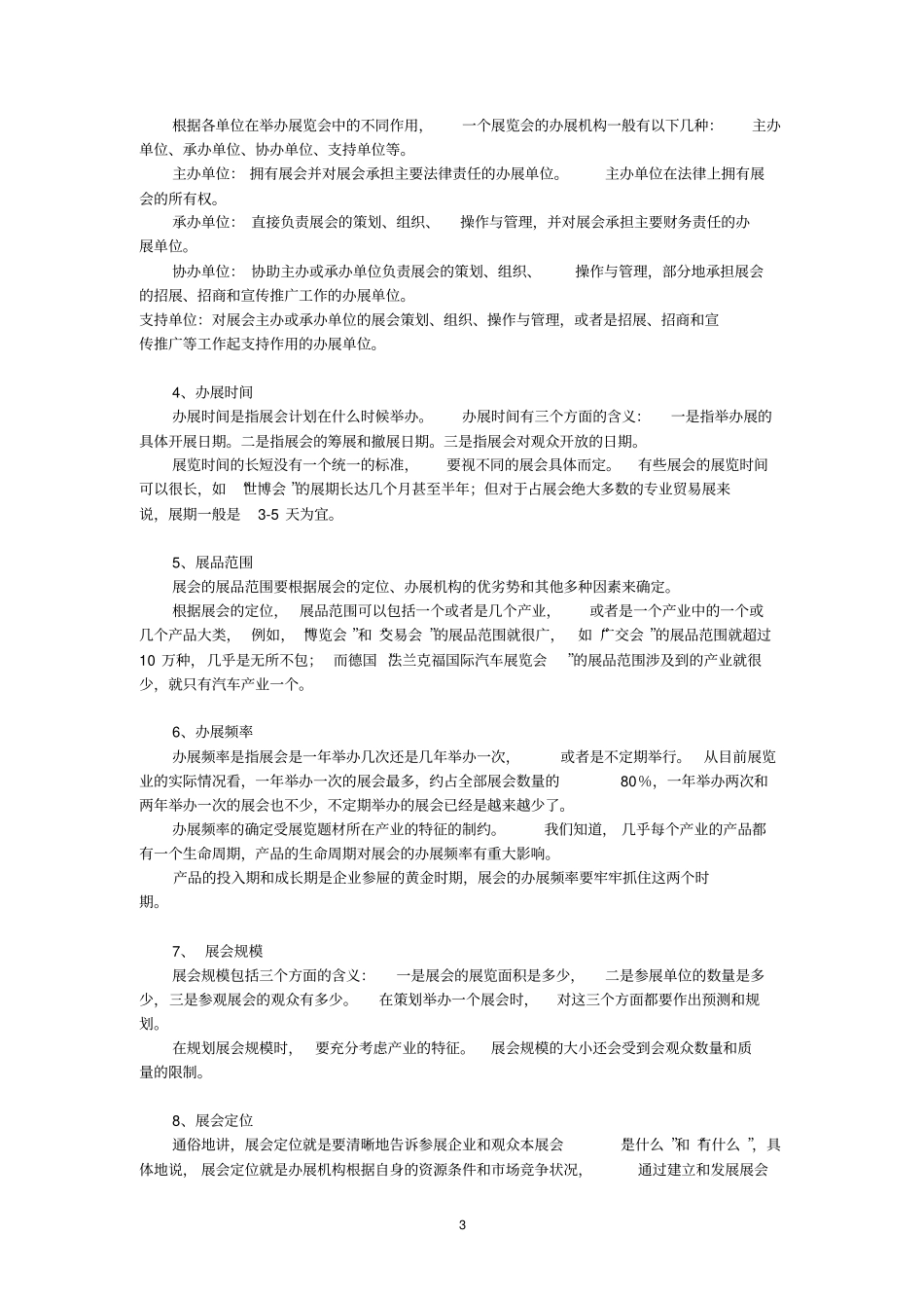 展览会的策划书的格式和范文分析_第3页