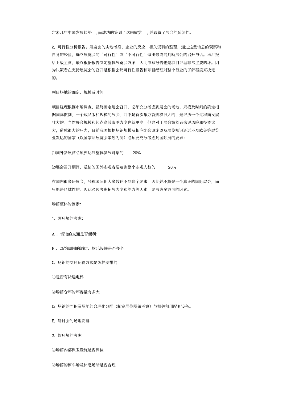 展览会策划方案展览会策划实战策略怎样进行展览会策划_第2页