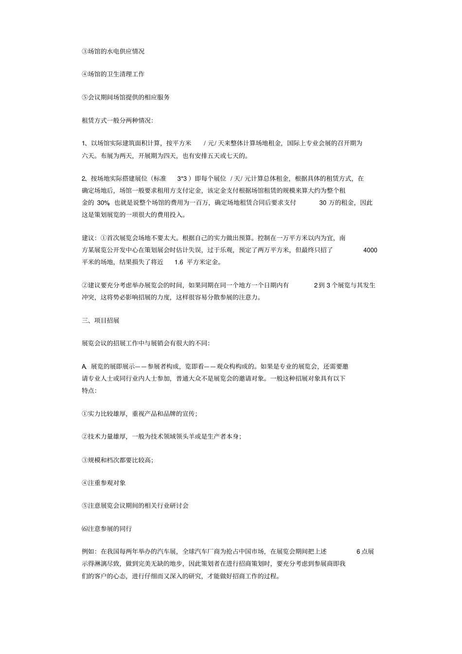 展览会策划方案展览会策划实战策略怎样进行展览会策划_第3页
