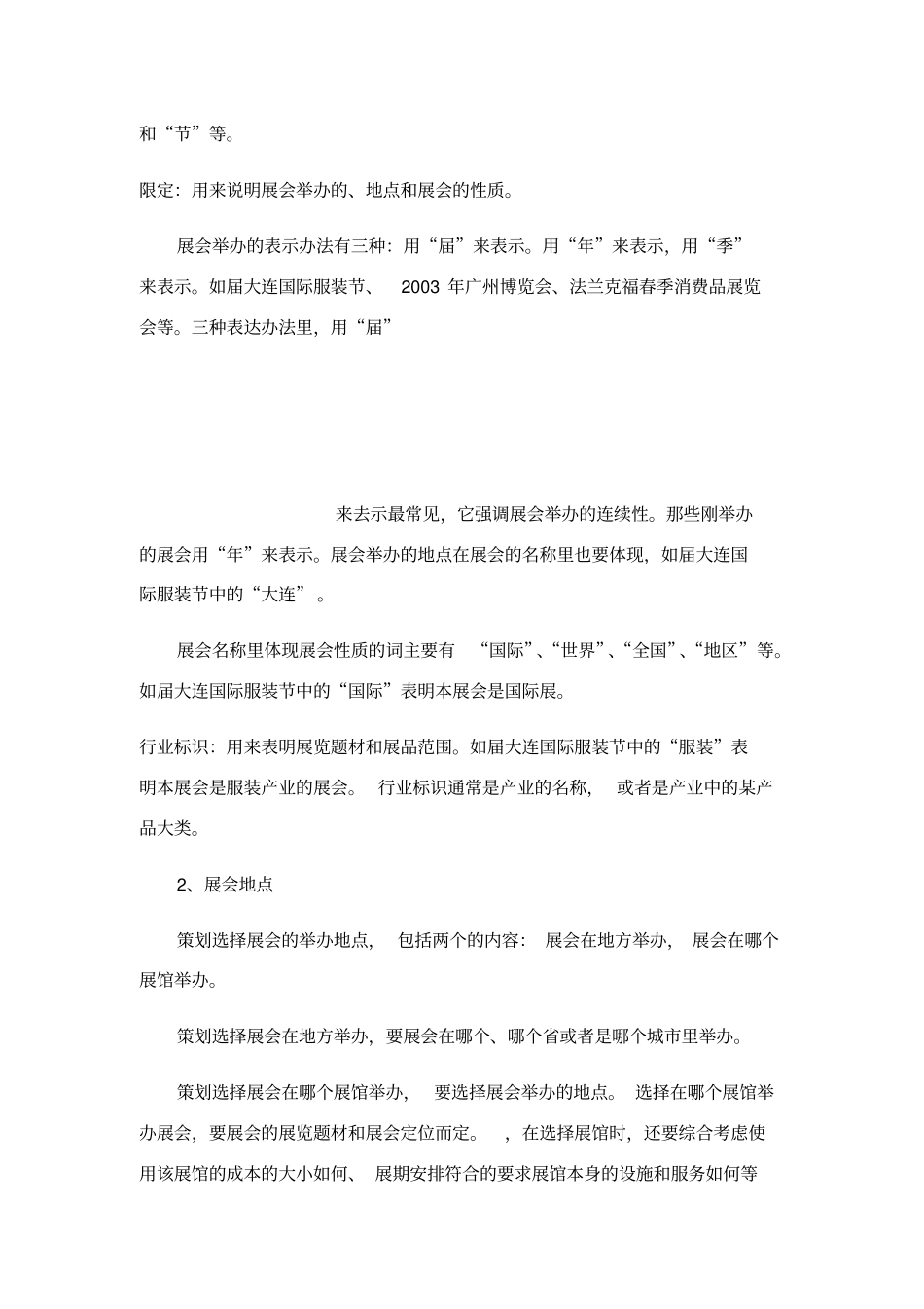 展览会策划书标准范文_第3页