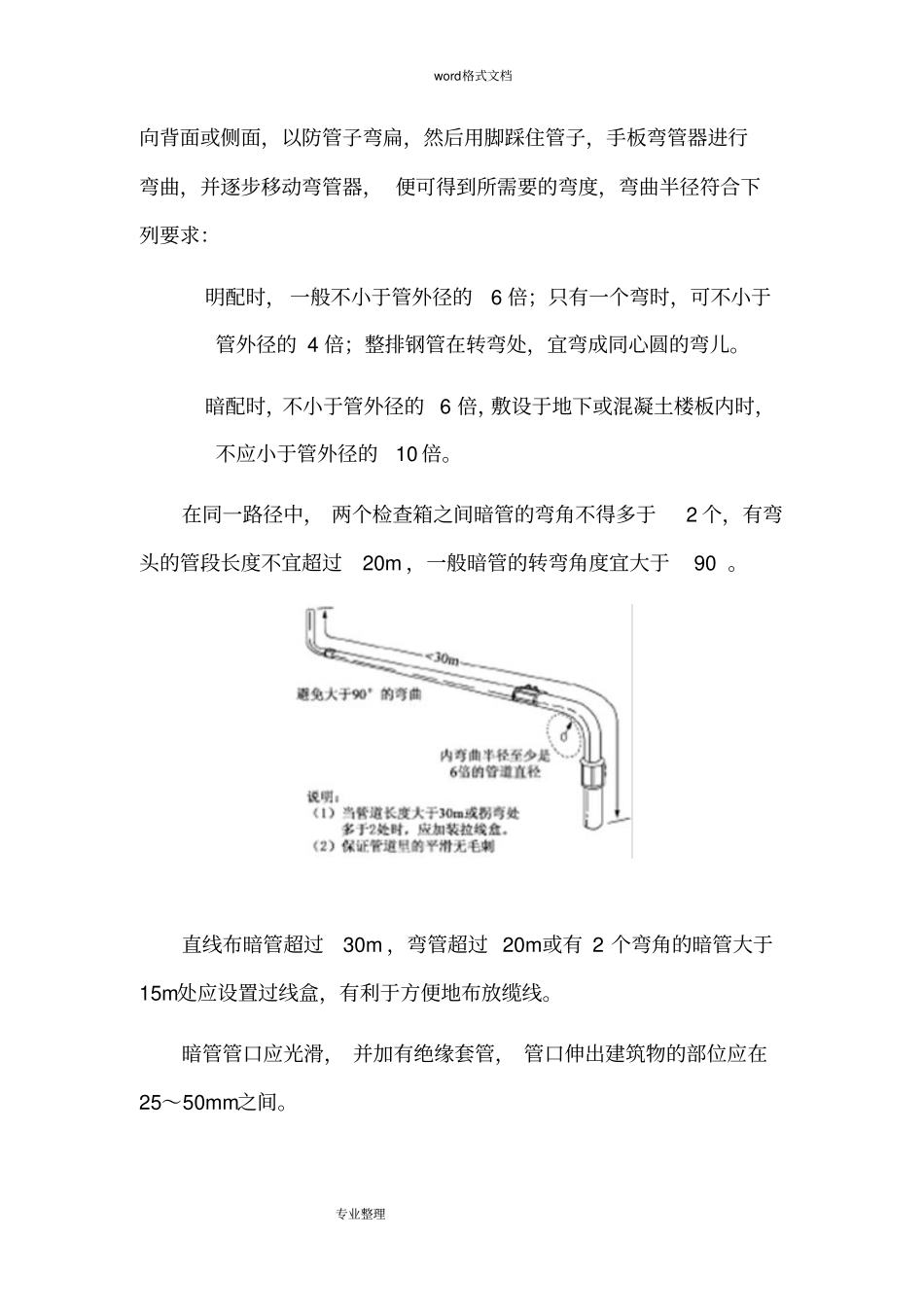 展示馆弱电实施方案报告书_第3页