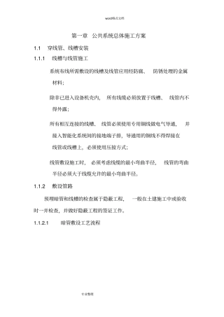 展示馆弱电实施方案报告书