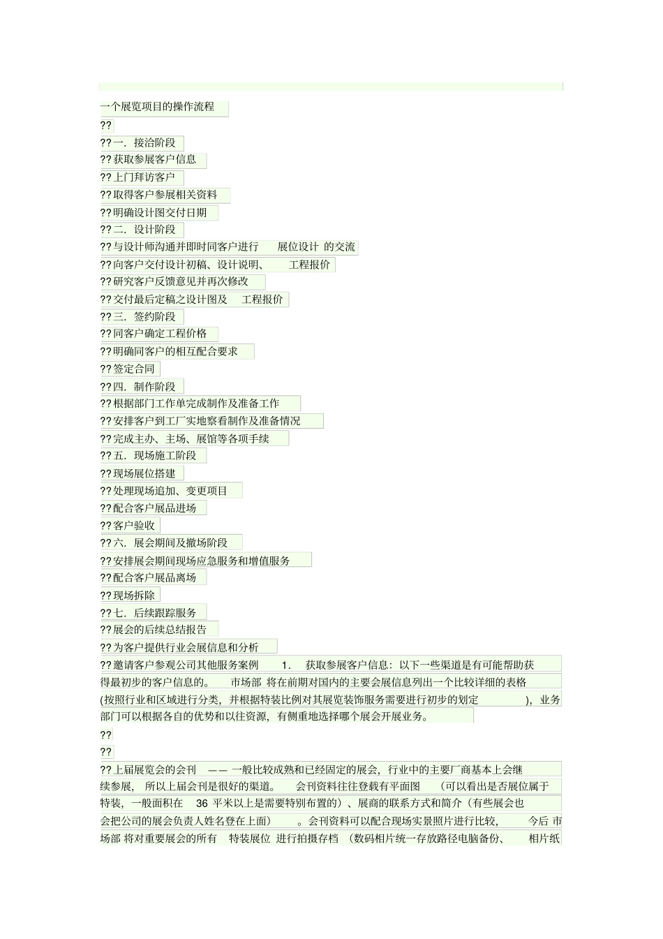 展览公司流程_第1页