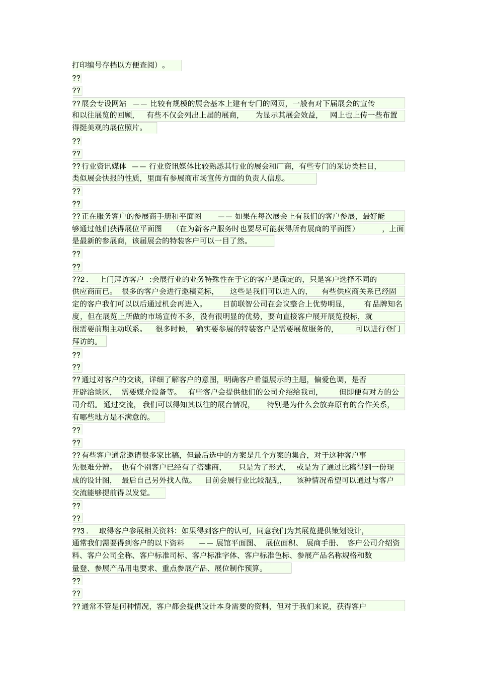 展览公司流程_第2页