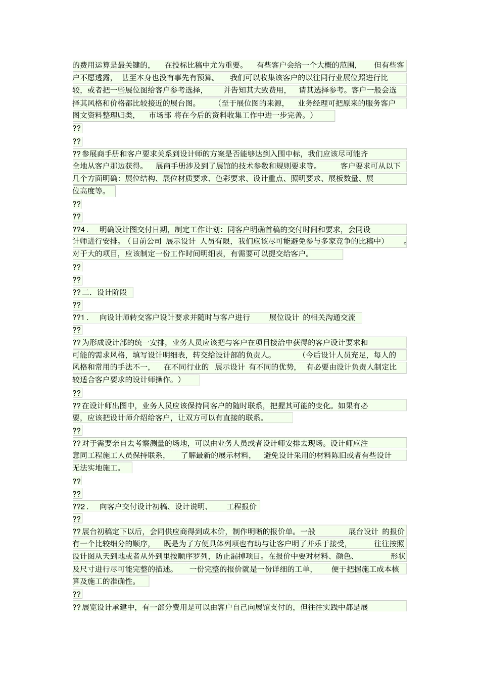 展览公司流程_第3页