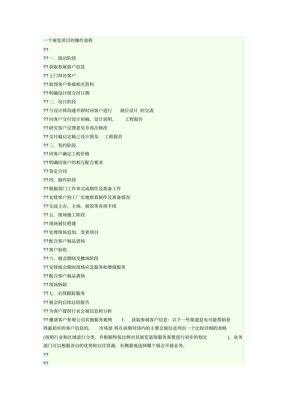 展览公司流程分析_第1页