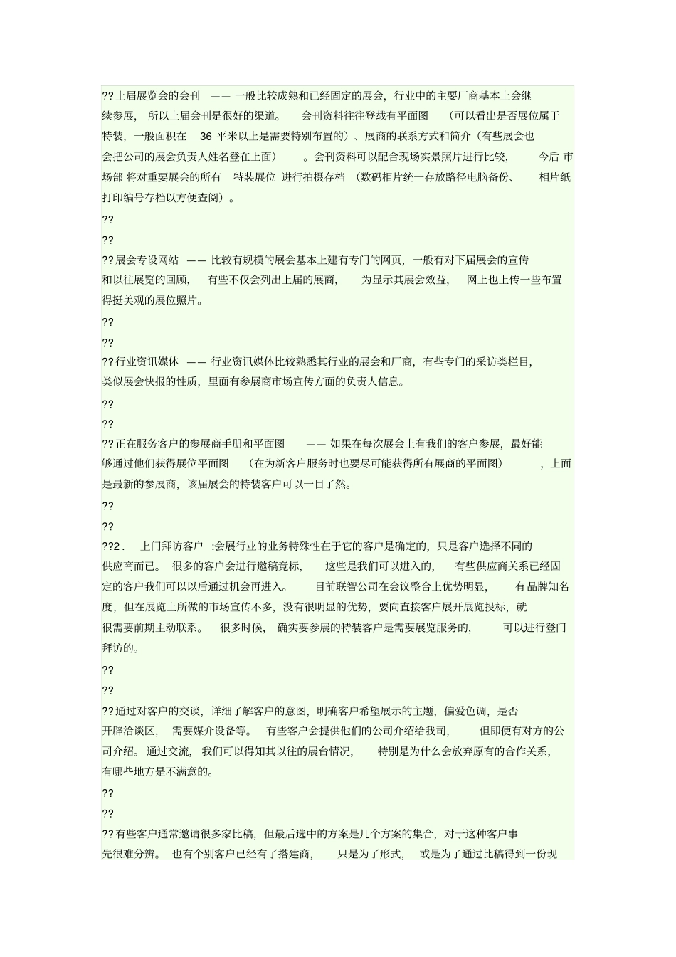 展览公司流程分析_第2页