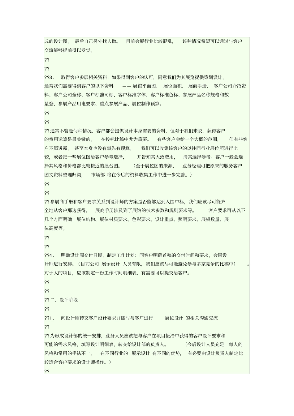 展览公司流程分析_第3页