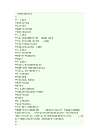 展览公司流程分析