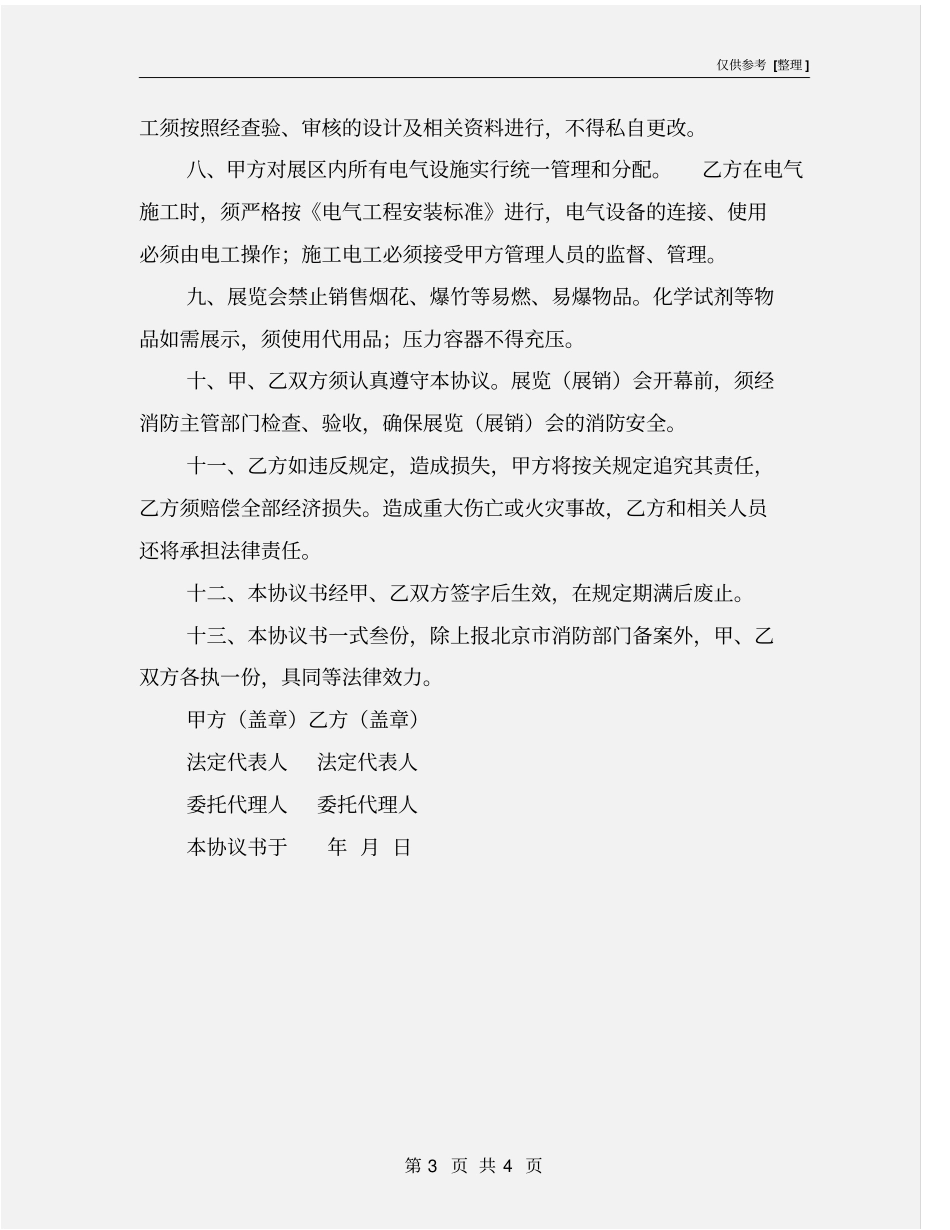 展览展销会消防安全责任书_第3页