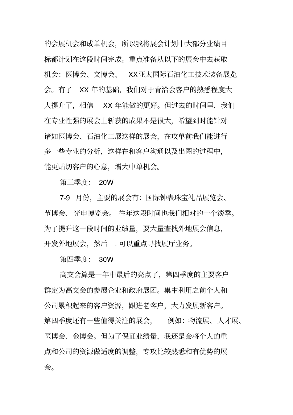 展览工作计划_第2页