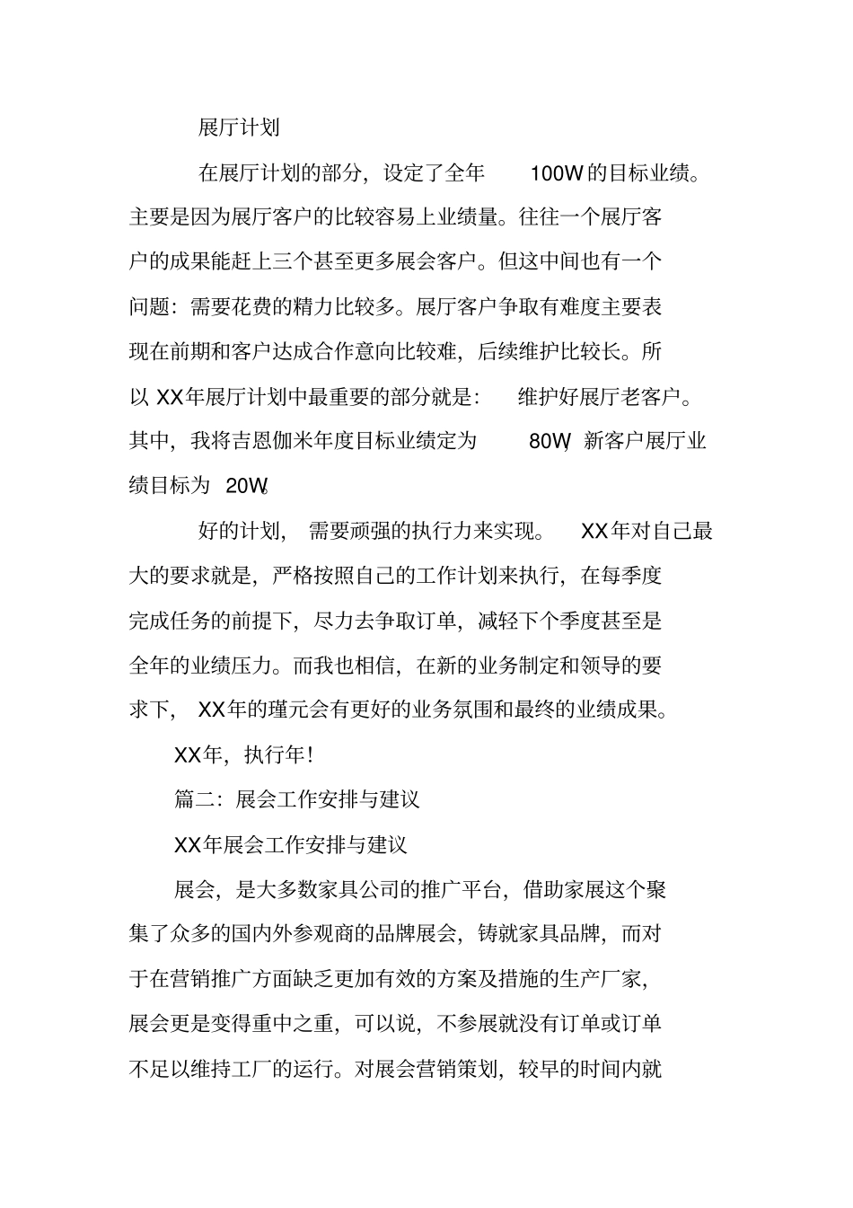 展览工作计划_第3页