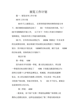 展览工作计划