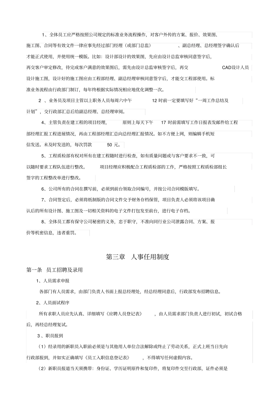 展览公司规章管理制度_第2页