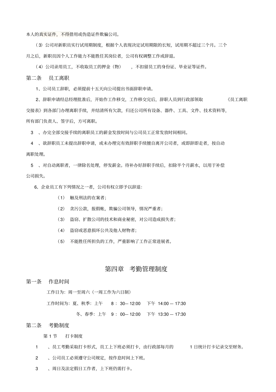 展览公司规章管理制度_第3页
