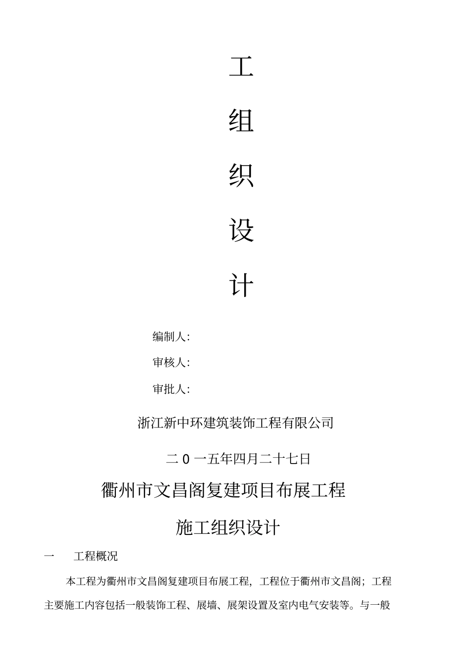 展览布置施工组织设计_第2页