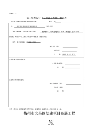 展览布置施工组织设计