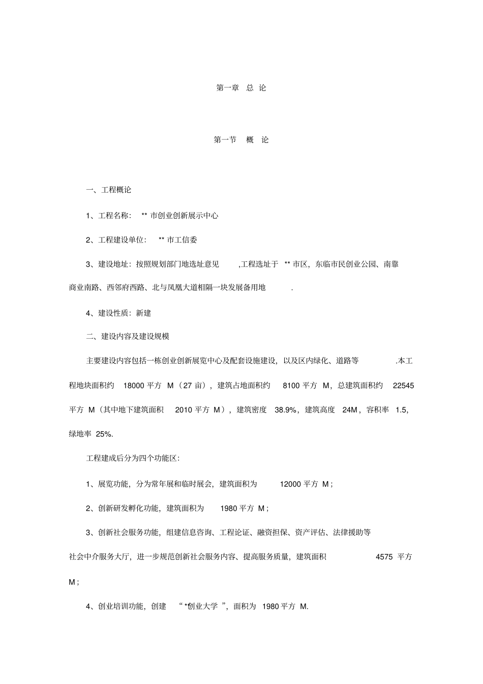 展览馆展示中心可研报告_第2页