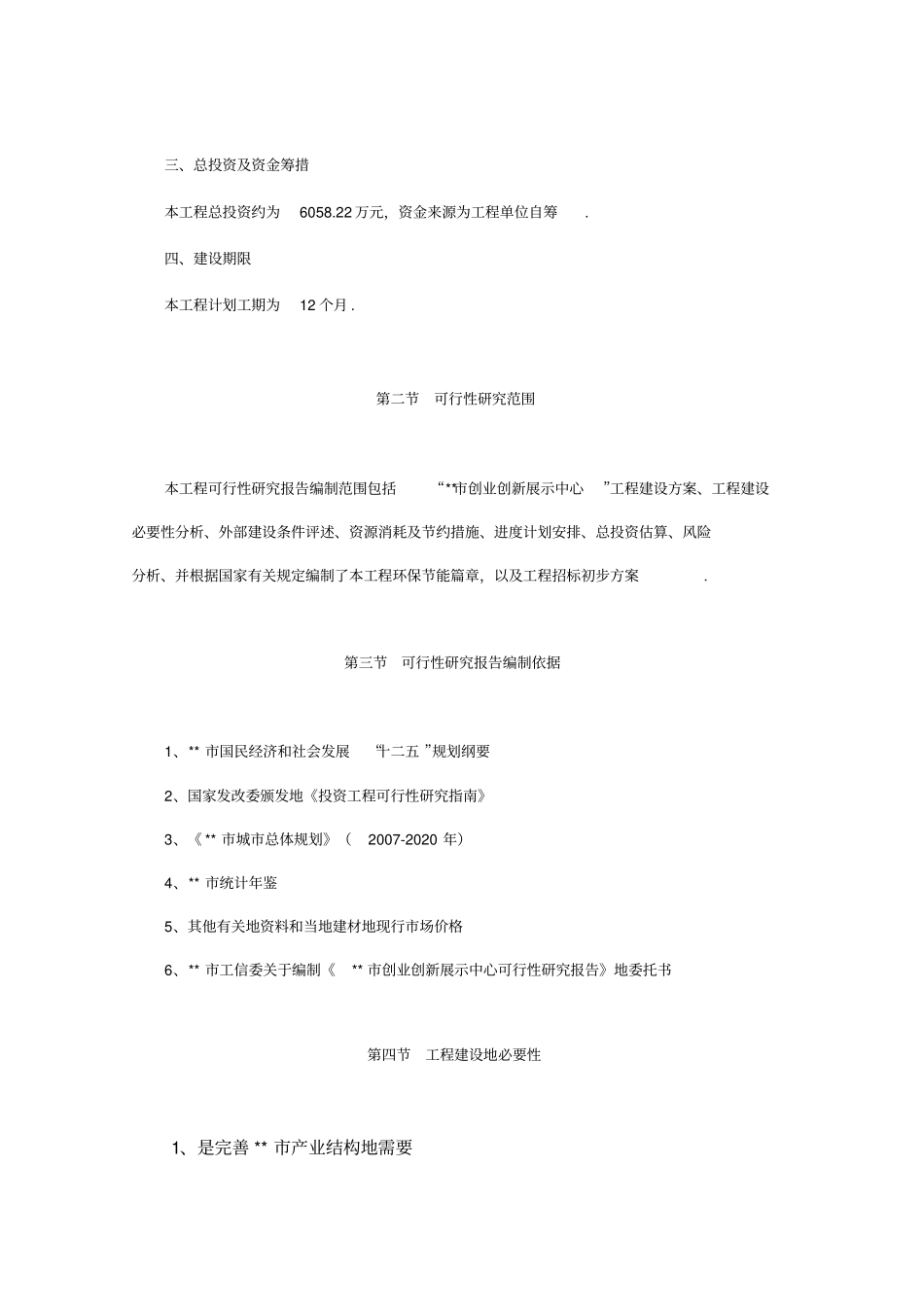 展览馆展示中心可研报告_第3页