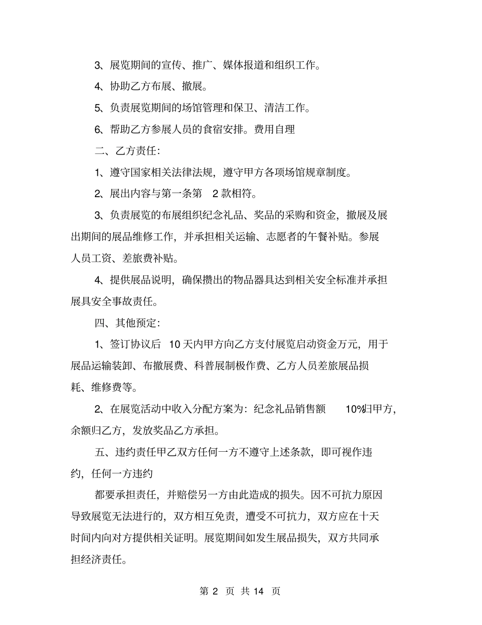 展览项目合作协议书1_第2页