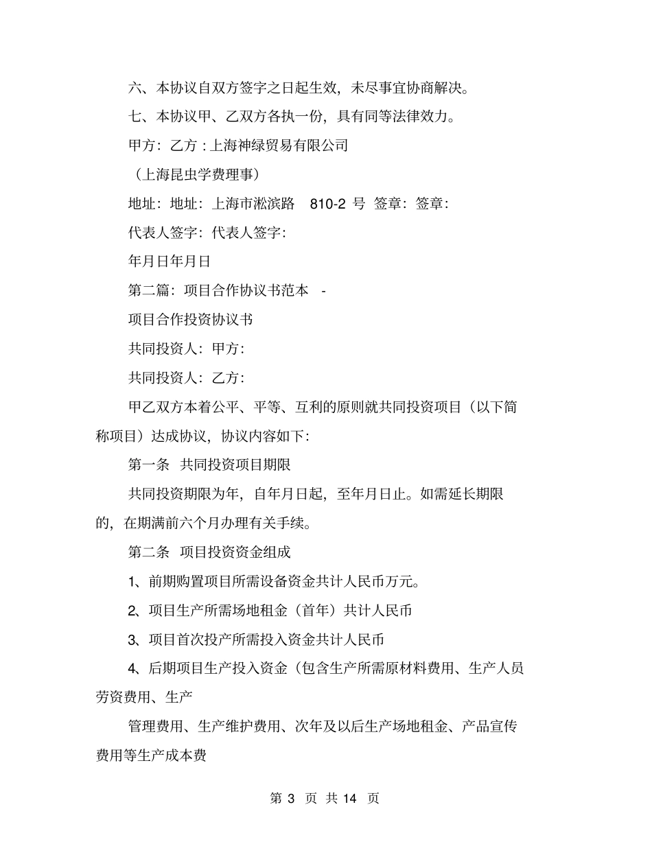 展览项目合作协议书1_第3页
