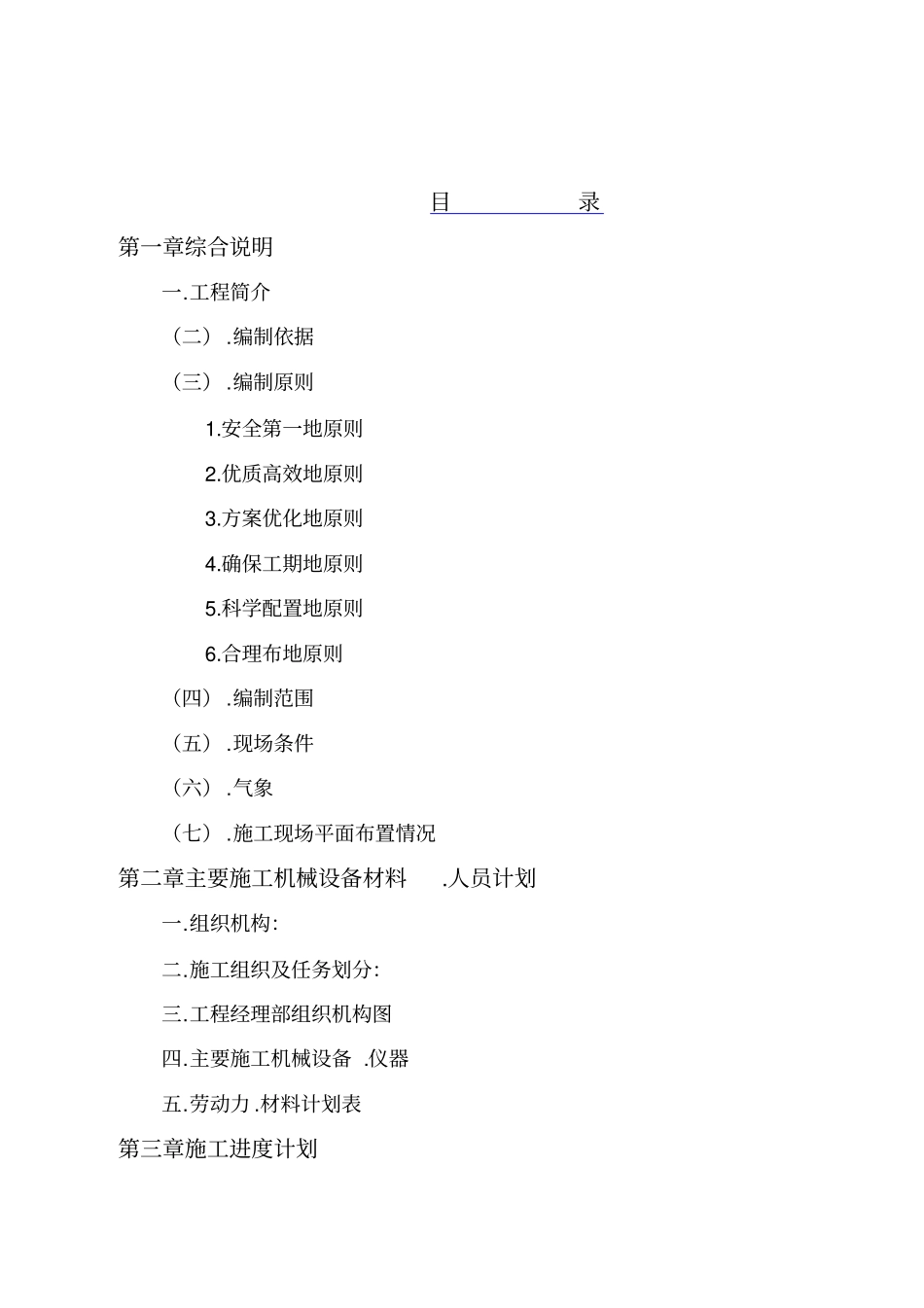 展览馆工程项目施工组织_第1页