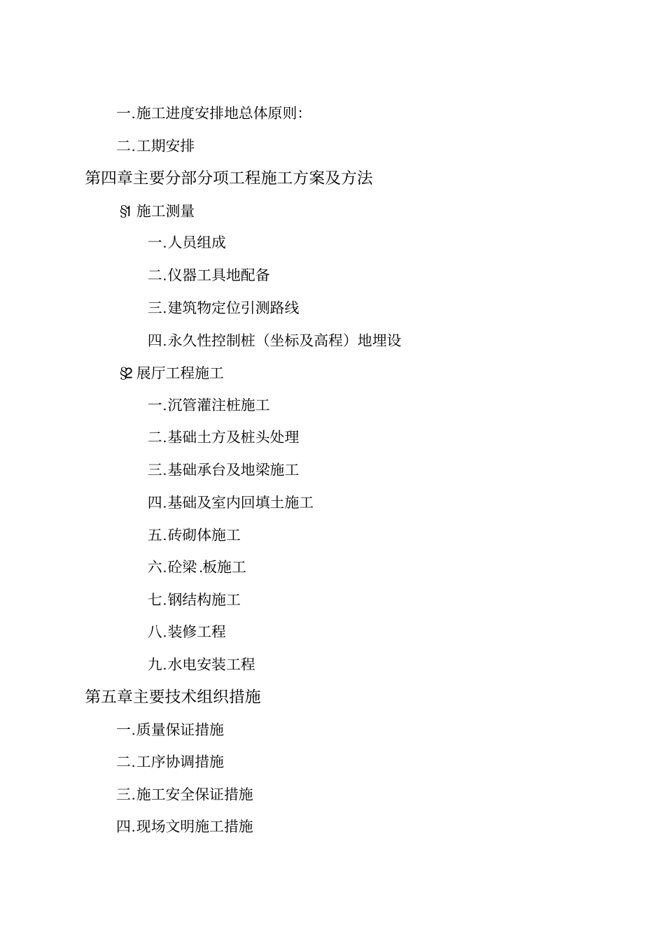 展览馆工程项目施工组织_第2页