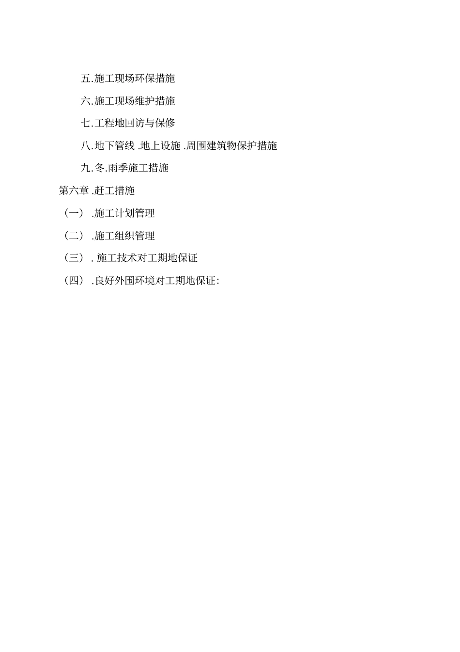 展览馆工程项目施工组织_第3页