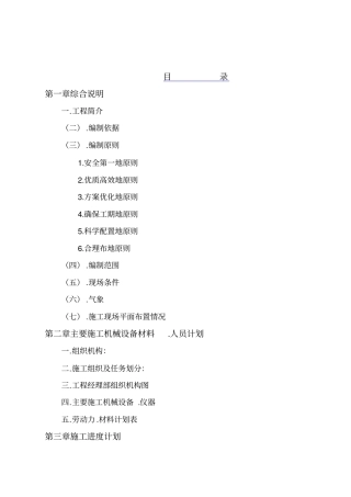展览馆工程项目施工组织